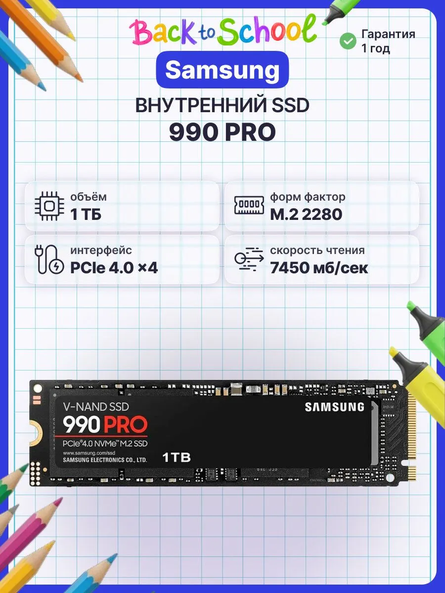 Samsung 1 ТБ Внутренний SSD-диск 990 PRO, M.2, PCI-E 4.0 8 Г