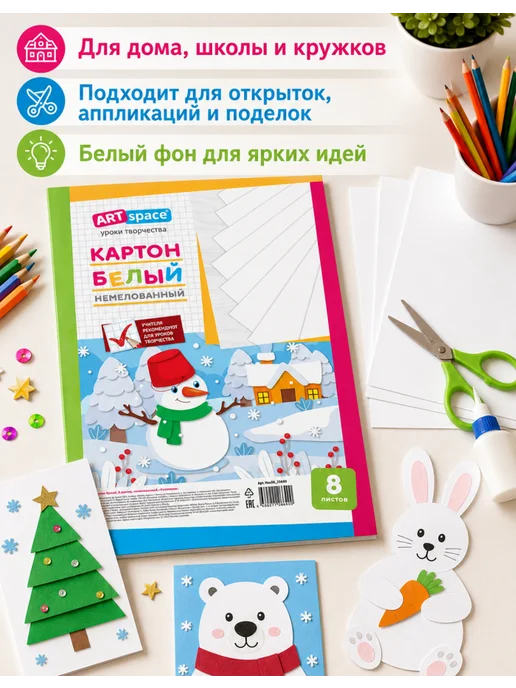 Спейс Белый картон а4 ArtSpace 200×290 мм, 1 упаковка, белый, фото 5