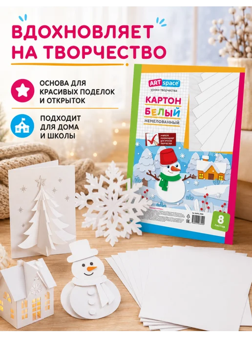 Спейс Белый картон а4 ArtSpace 200×290 мм, 1 упаковка, белый, фото 6