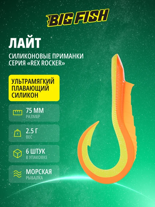 BIG FISH Силиконовые приманки для рыбалки на щуку и судака75мм, вариант