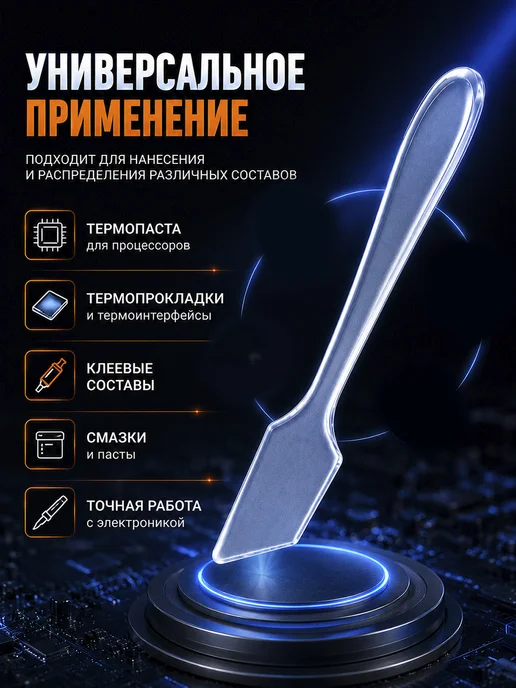 Лопатка шпатель скребок для нанесения термопасты, 2 шт, фото 2