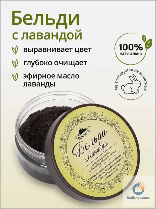 Скраб для тела с лавандой, 125 мл, 125 мл