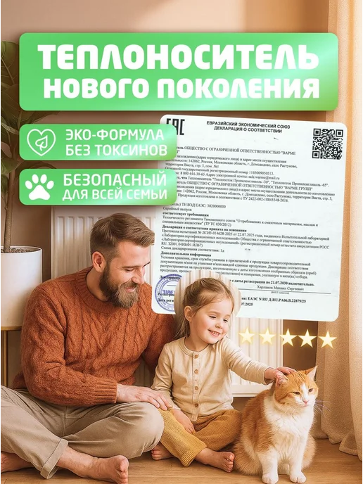 Теплоноситель для отопления, ТЕПЛОПОТОК, до -30 C, эко жидко, вариант, фото 2