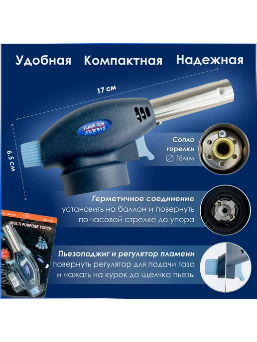 Газовая горелка-насадка "FG-915" на цанговый баллончик, цвет, вариант, фото 2
