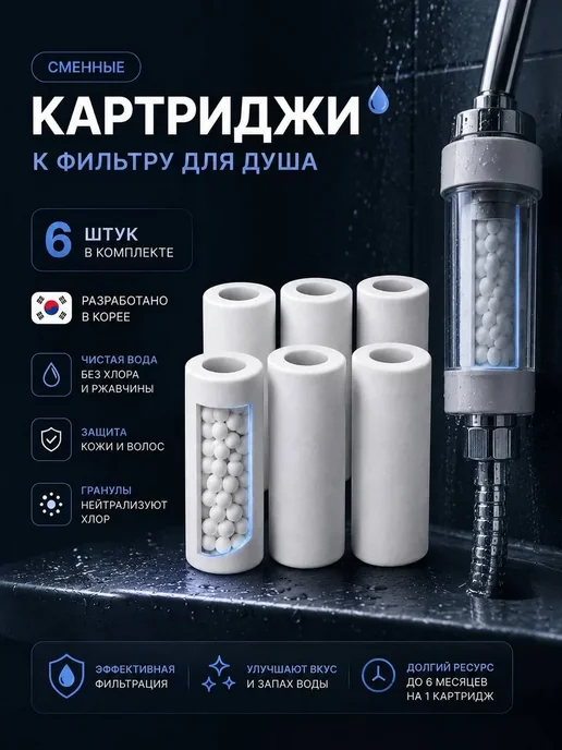Фильтр для душа картриджи 11 шт, 11 шт