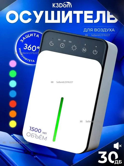 Xiaomi Осушитель воздуха для дома, вариант