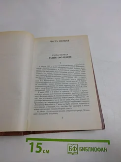 Воспоминания террориста. Конь бледный. Конь вороной АСТ. Вид 3.