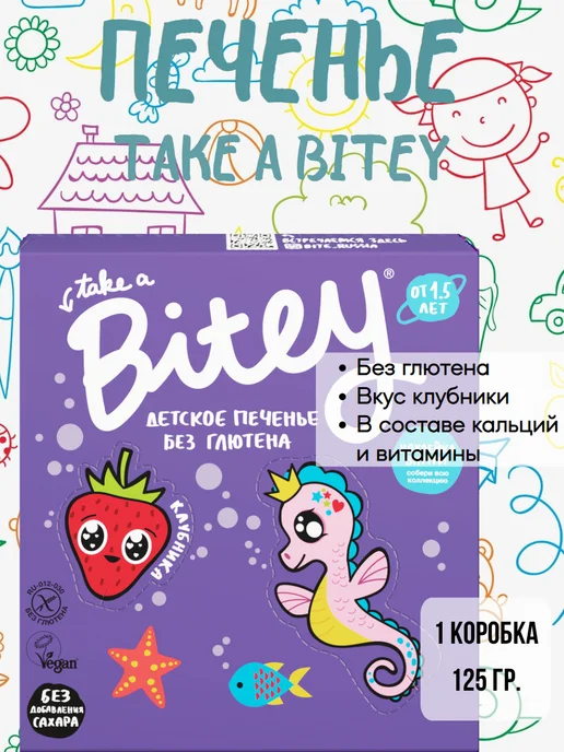 Take a Bite Печенье детское Клубника, 1 коробка 125 гр, 125 г