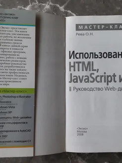 HTML, JavaScript и CSS 1489594317 купить за 460 ₽ в интернет-магазине ...