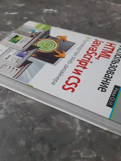 HTML, JavaScript и CSS 1489594317 купить за 460 ₽ в интернет-магазине ...