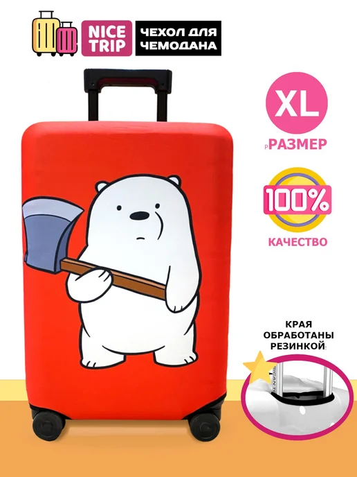 Nice Trip Чехол для чемодана, черный