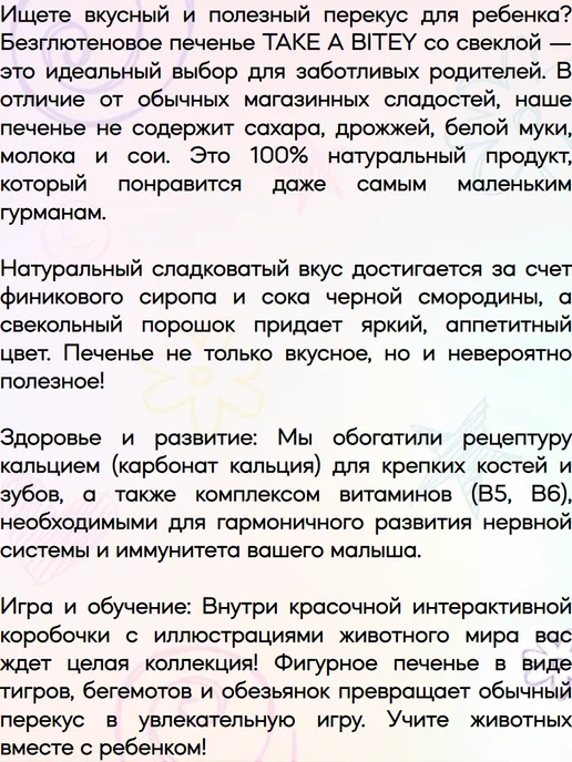 Take a Bite Печенье детское Свекла, 2 коробки по 125 гр, 125 г, фото 2