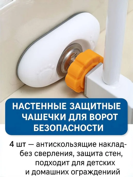 Настенные защитные накладки для детских ворот, 4 шт, белые, 4 шт