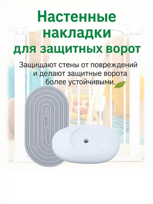 Настенные защитные накладки для детских ворот, 4 шт, белые, 4 шт, фото 2