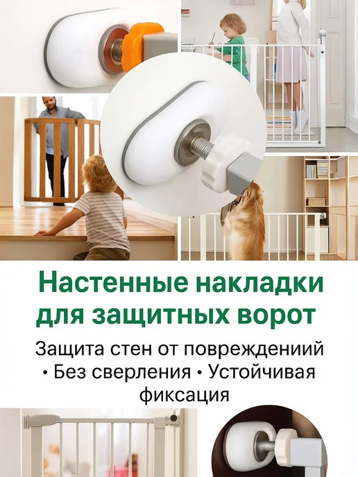 Настенные защитные накладки для детских ворот, 4 шт, белые, 4 шт, фото 3