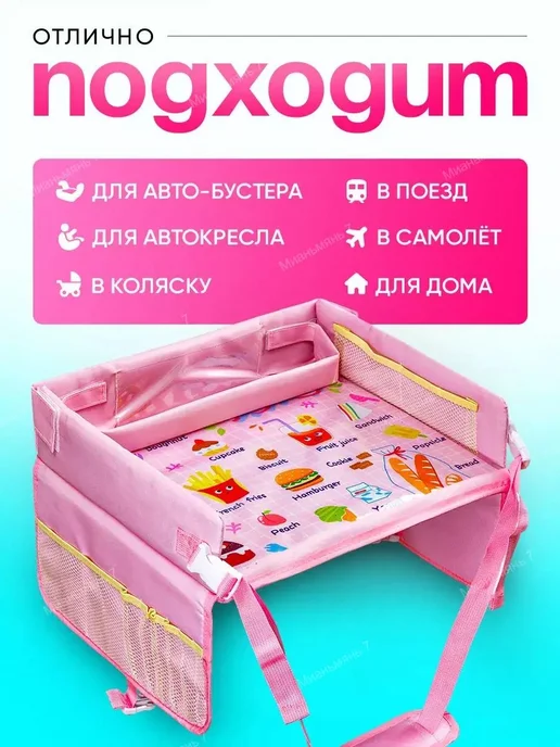 Автомобильный детский столик с подставкой для планшета, вариант, фото 5