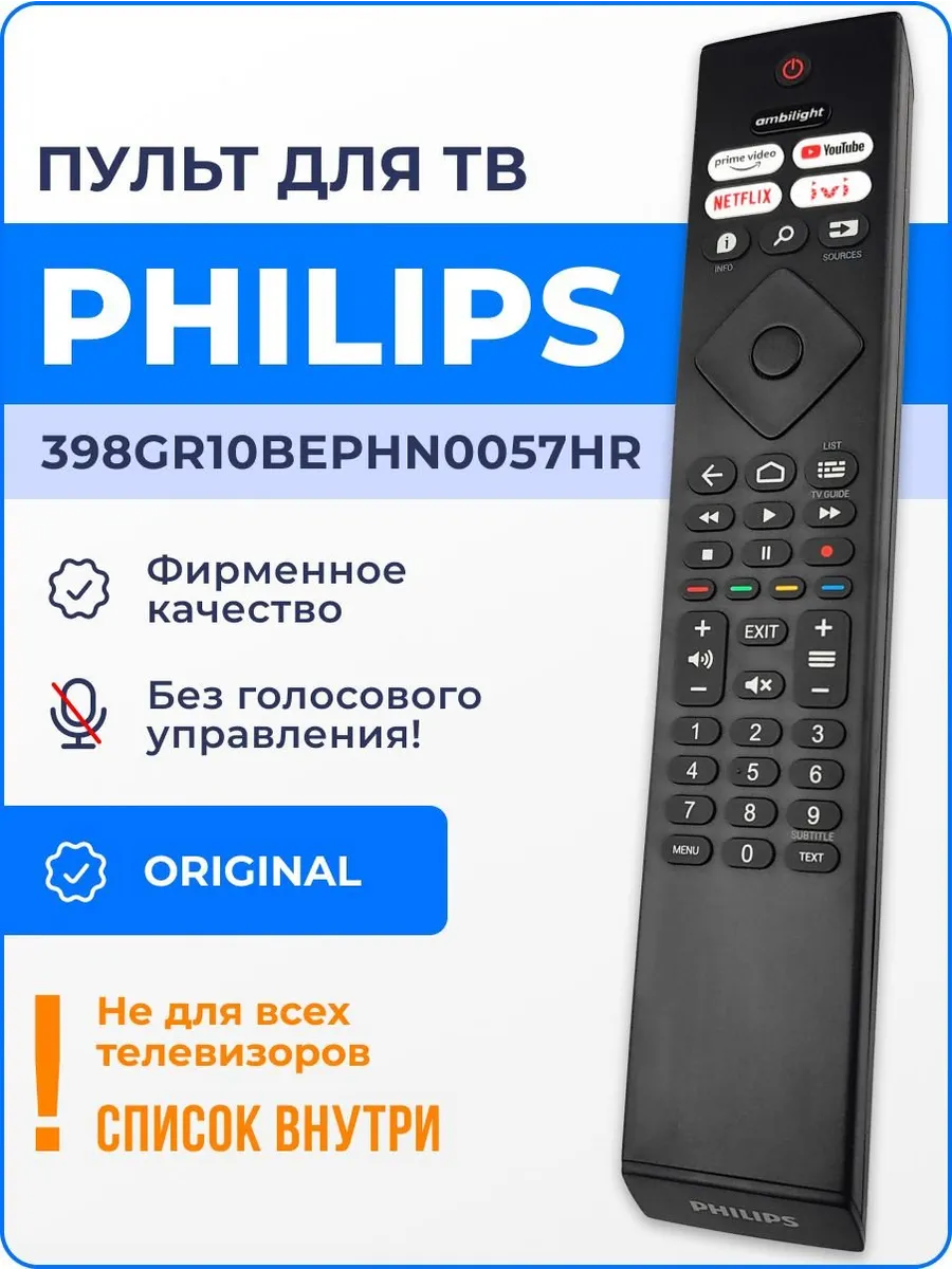 Пульт ДУ для Smart-телевизоров Philips 398GR10BEPHN0057HR