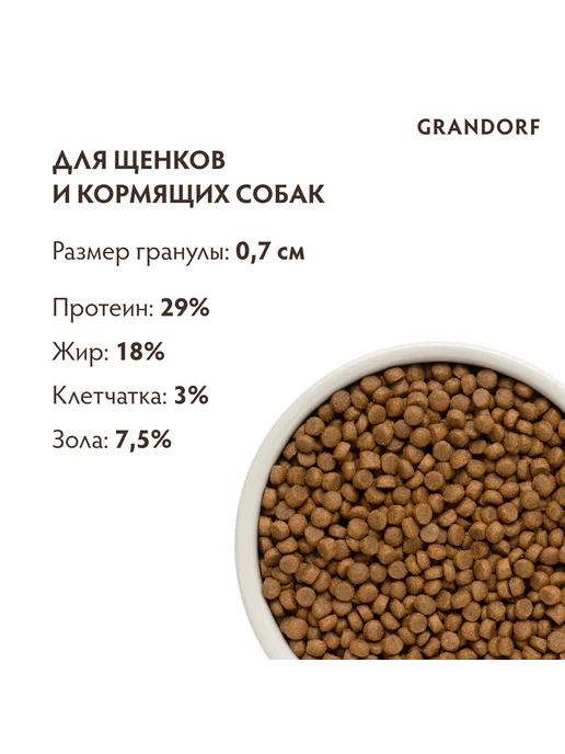 Сухой корм Grandorf' для собак, щенки, индейка, ягненок, 3 кг, фото 3