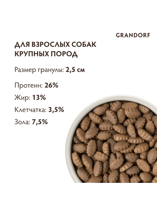 Сухой корм Grandorf' для собак, крупные, индейка, 3 кг, фото 3