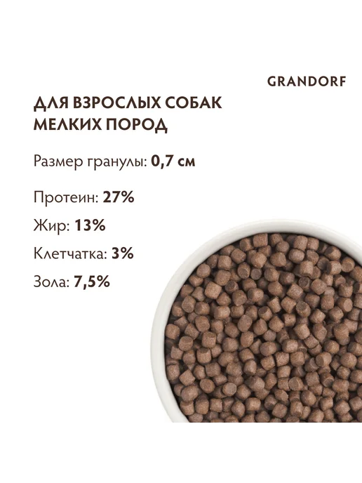 Сухой корм Grandorf' для собак, мелкие, индейка, 3 кг, фото 5