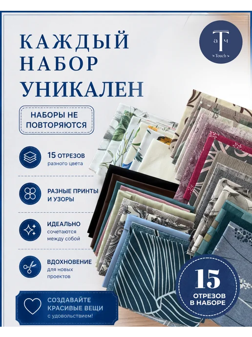 ТАЧ Набор 15 хлопковых лоскутов для пэчворка, 40х40 см, 40x40 см, фото 2