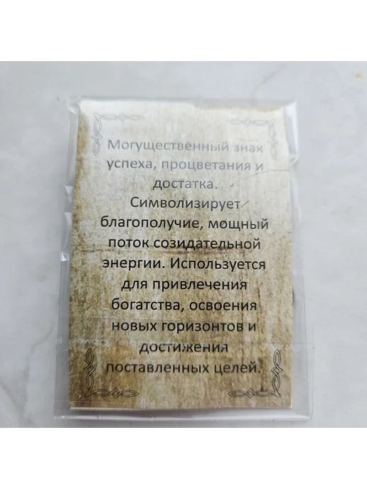 Амулет Феху из бронзы для богатства, вариант, фото 5