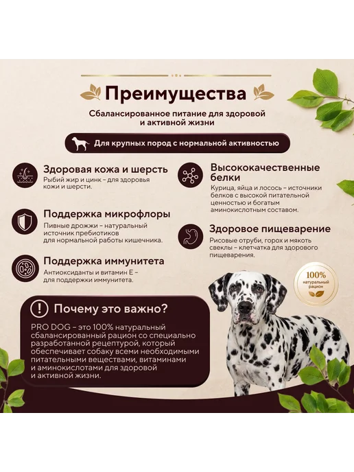 Сухой корм pro dog Нормальной для собак, крупные, 12 кг, фото 2