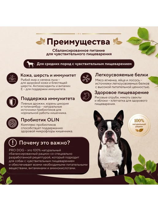 Сухой корм pro dog для собак, средние, 12 кг, фото 2