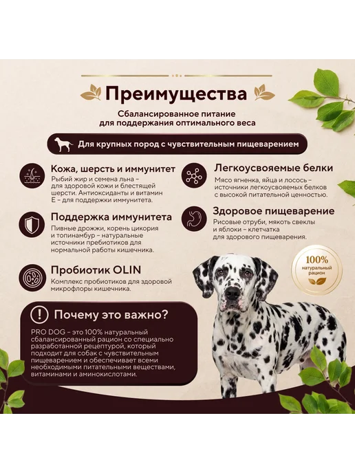 Сухой корм pro dog для собак, крупные, 12 кг, фото 2