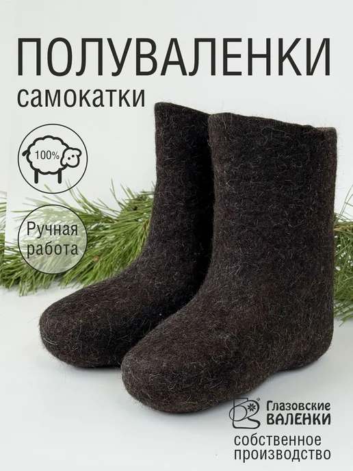 Валенки Глазовские валенки, коричневый