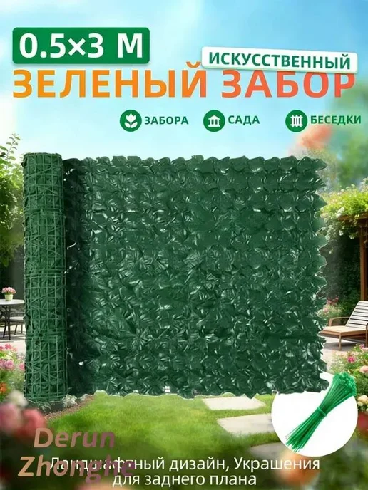 Декоративный штакетник искусственный 3 м × 0.5 м, 3 м, 0,5 м