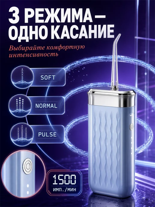 Дорожный ирригатор 3 режима для чувствительных десен, синий, фото 3