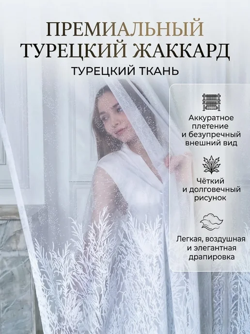 Тюль 200х250 белый в спальню и кухню готовый на ленте, 200x250, фото 2
