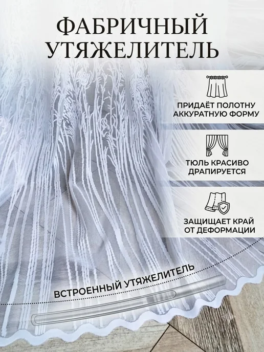 Тюль 200х250 белый в спальню и кухню готовый на ленте, 200x250, фото 5