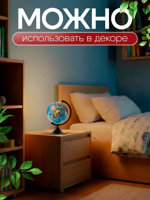 Глобус школьный политический, диаметр 21 см, 21 см, фото 3