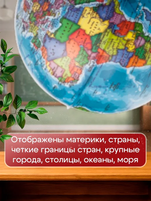 Глобус школьный политический, диаметр 21 см, 21 см, фото 4