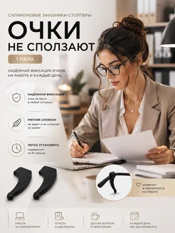 FLY 77 Силиконовые стопперы держатели для очков 2шт