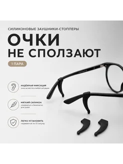 FLY 77 Крепление для очков противоскользящие аксессуары