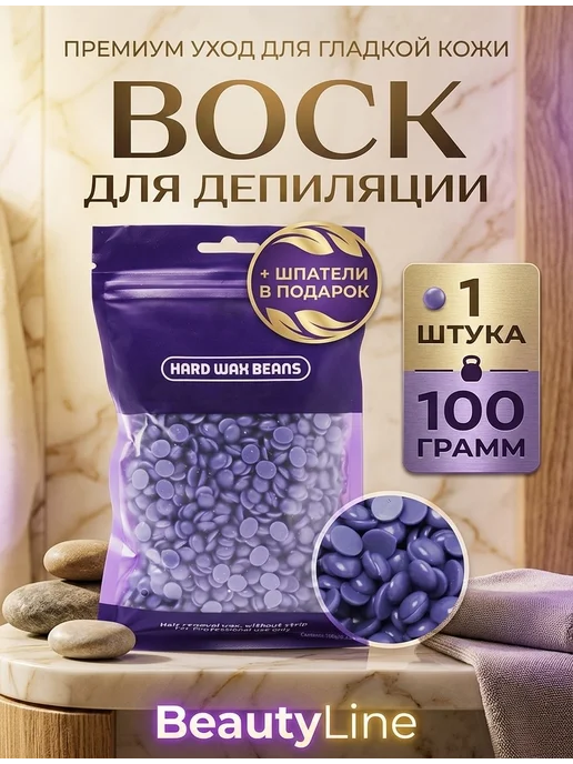 Воск для депиляции 100 гр, 100 г, фото 2