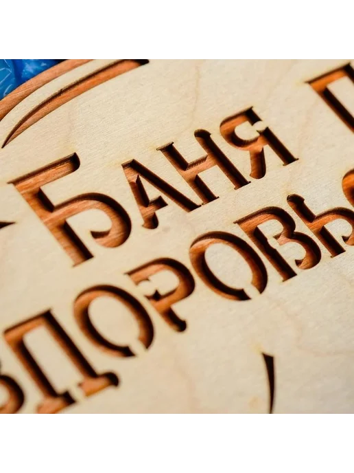 Стильная деревянная табличка для бани, вариант, фото 3