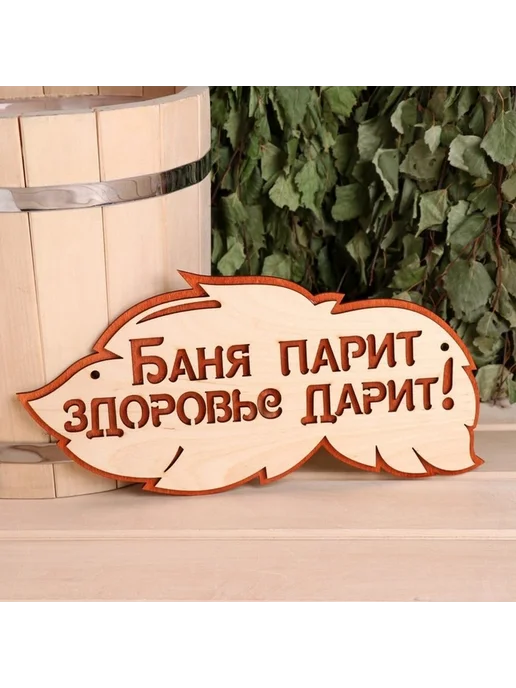 Стильная деревянная табличка для бани, вариант, фото 5