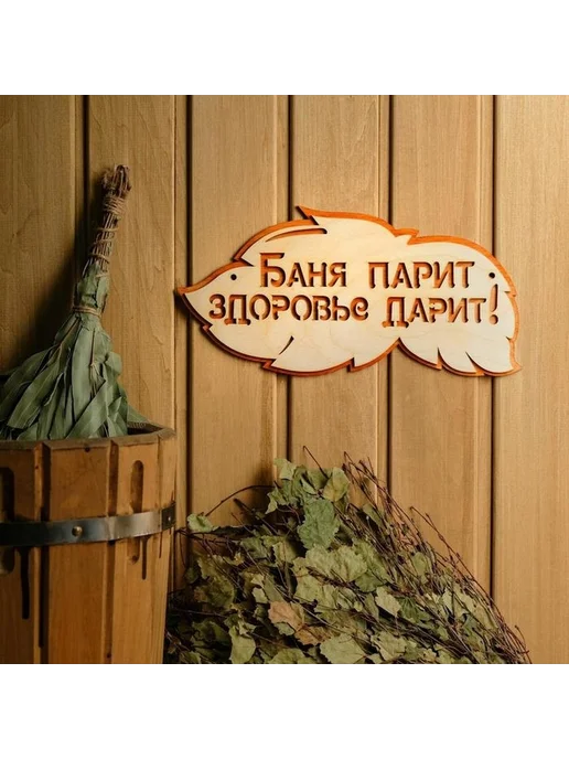 Стильная деревянная табличка для бани, вариант, фото 6