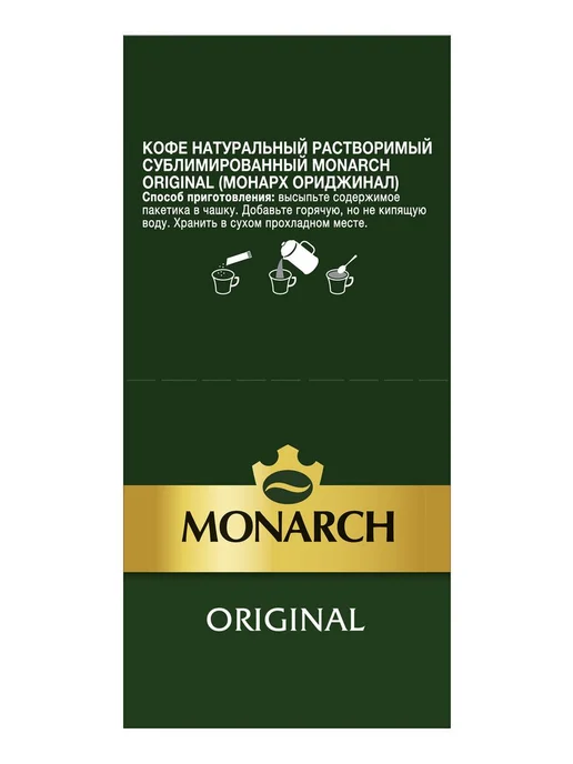 Monarch Кофе Original растворимый, Набор 1,8г*30шт*3уп, 1,8 г, 30 шт, фото 4