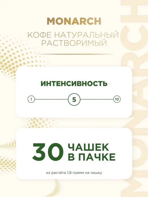 Monarch Кофе Original растворимый, Набор 1,8г*30шт*3уп, 1,8 г, 30 шт, фото 7