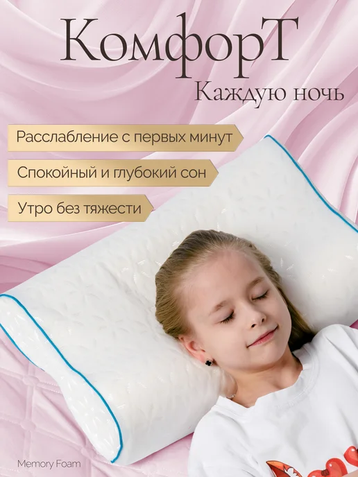 Подушка ортопедическая детская для сна, белый, фото 2