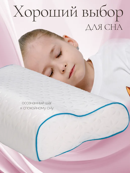 Подушка ортопедическая детская для сна, белый, фото 4
