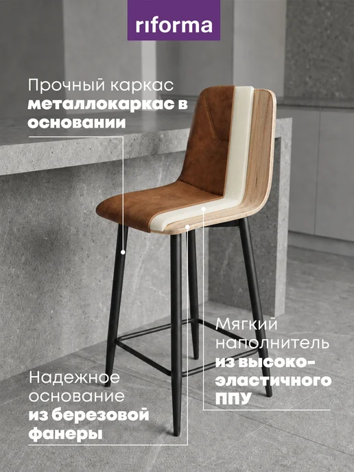 RIFORMA Стул барный Гермес коричневый 2 шт, 2 шт, коричневый, фото 4