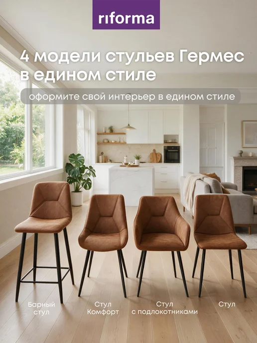 RIFORMA Стул барный Гермес коричневый 2 шт, 2 шт, коричневый, фото 8