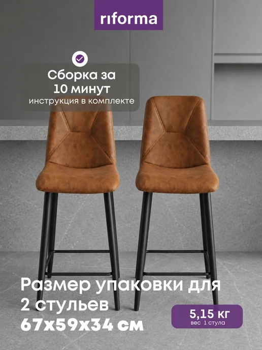 RIFORMA Стул барный Гермес коричневый 2 шт, 2 шт, коричневый, фото 9