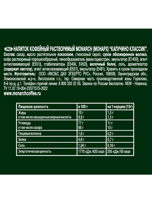 Monarch Напиток кофейный капучино растворимый 15г*20шт*4уп, 15 г, 20 шт, фото 6